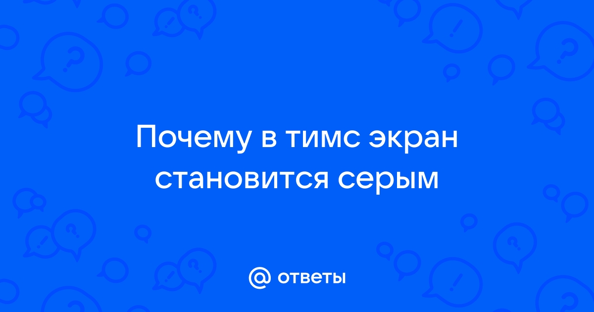 Почему тимс не присоединяет к собранию с компьютера