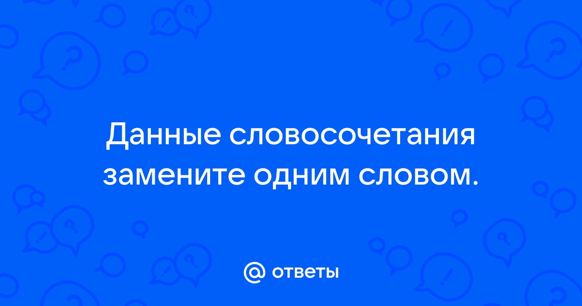 Двери словосочетания