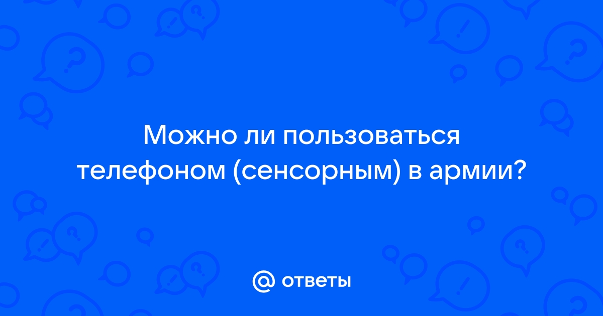 Можно ли пользоваться телефоном во время магнитотерапии