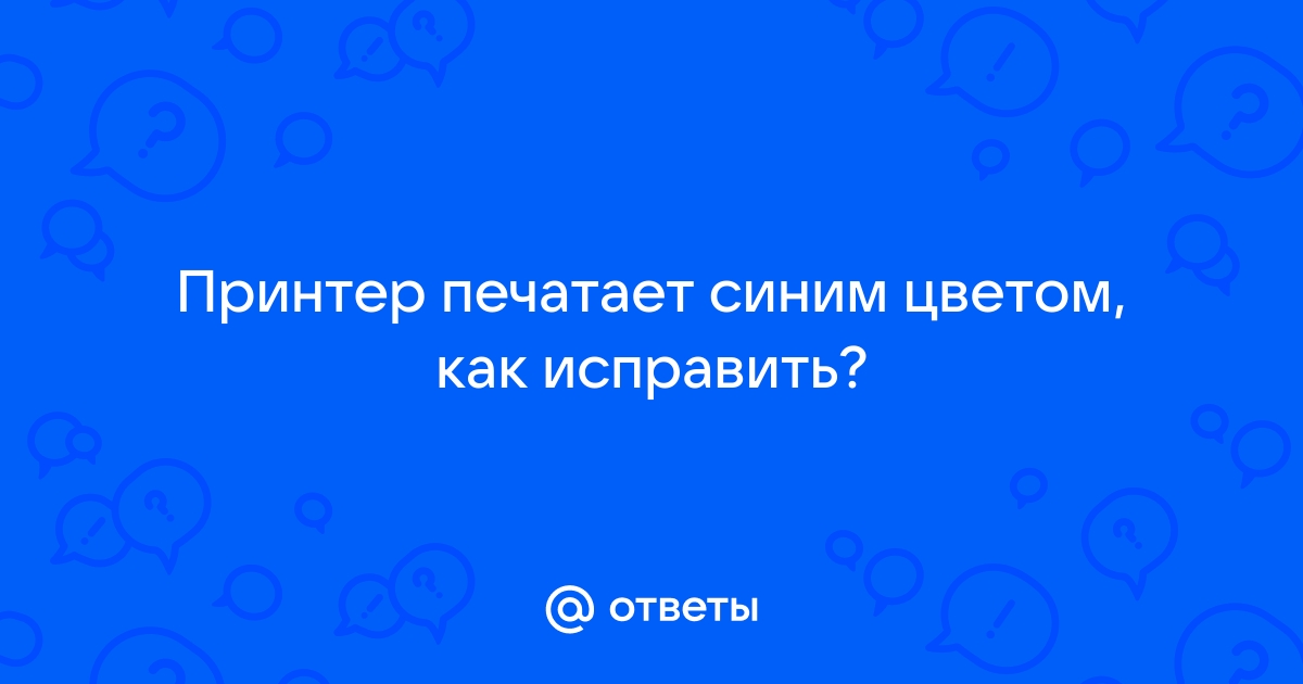 Форум по СНПЧ: Много синего цвета - Форум по СНПЧ