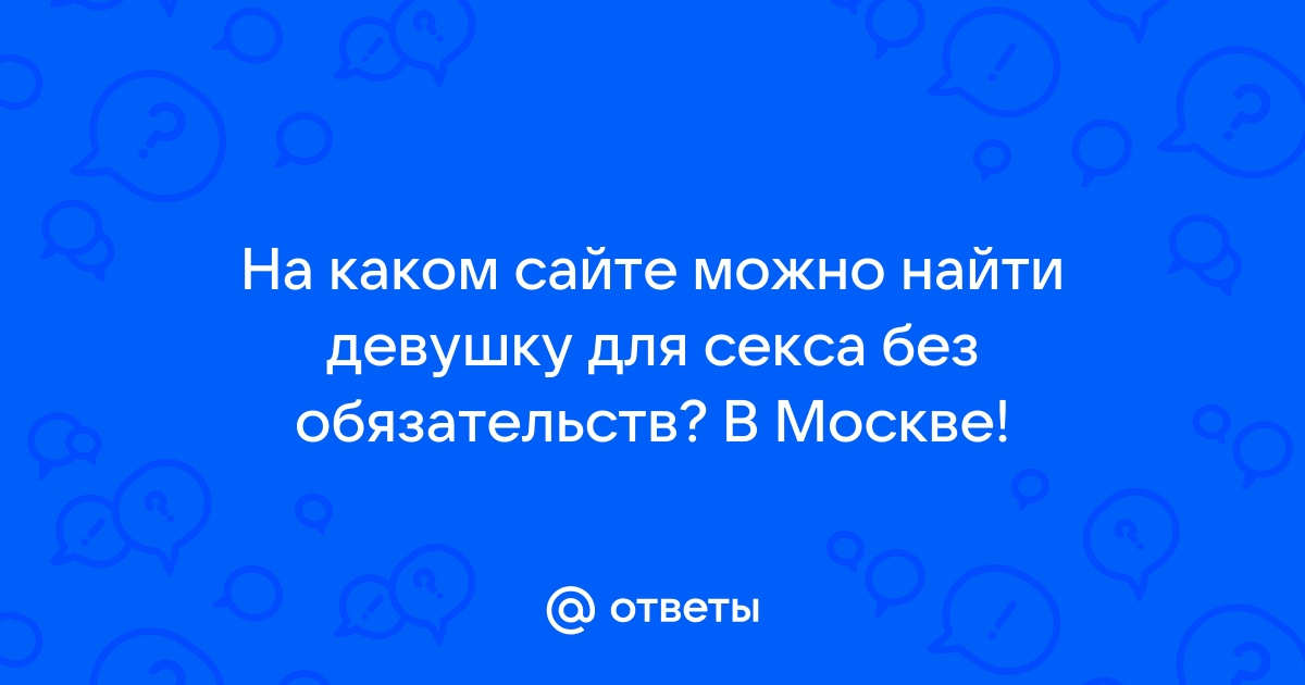 Девушки в Москве