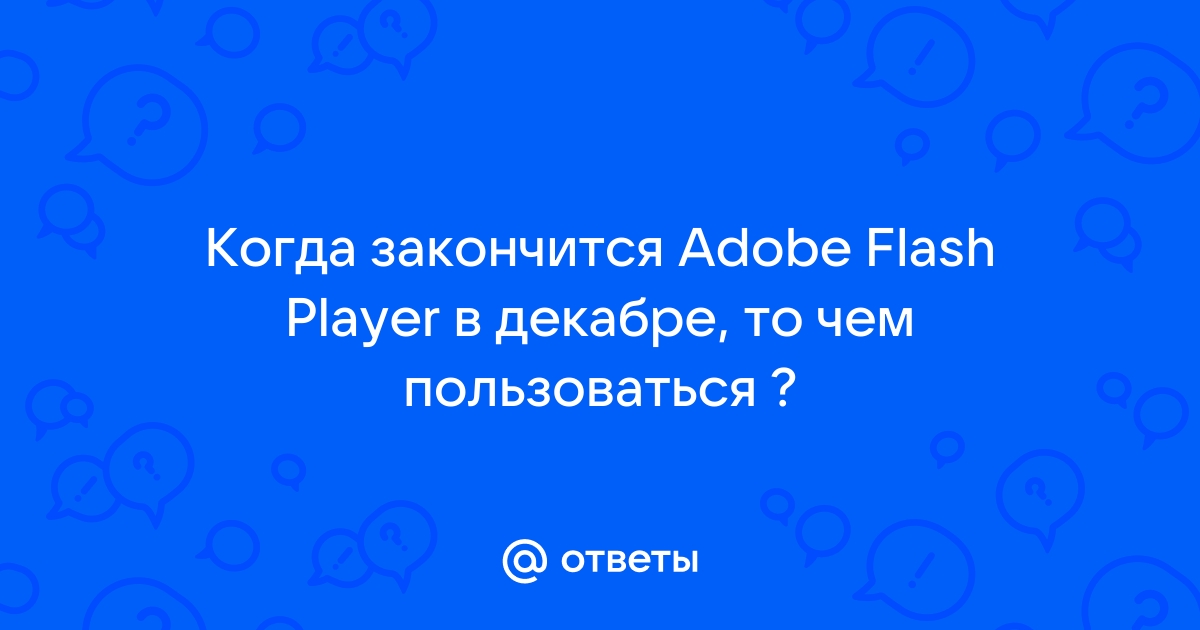 Видео не может быть воспроизведено потому что не включен adobe flash