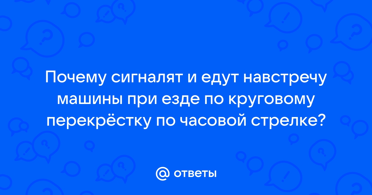 Почему сигналят машины сегодня