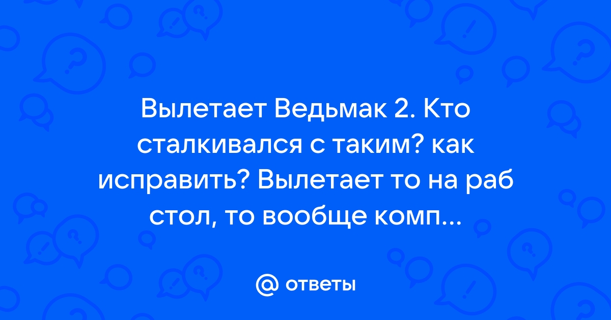 Симс 2 вылетает сбой программы приложение завершит работу