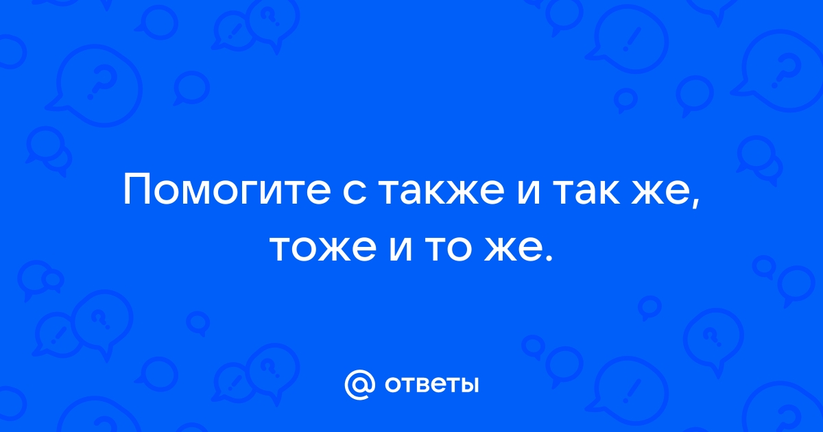 Помоги с ответами