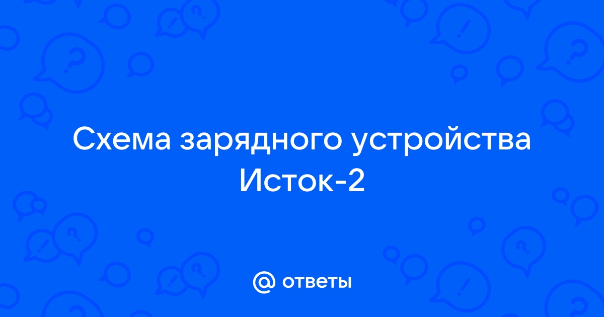 Автоматическое зарядное устройство