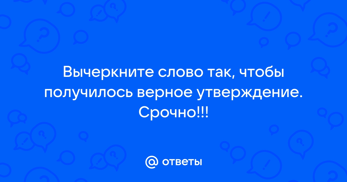 Вставь номера рисунков чтобы получилось верное утверждение учи ру на рис отрезок сд является высотой