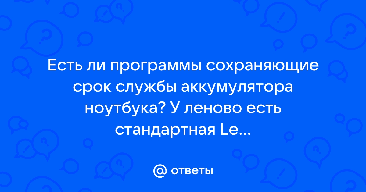 Ноутбук леново 2019 есть ли индикация зарядки