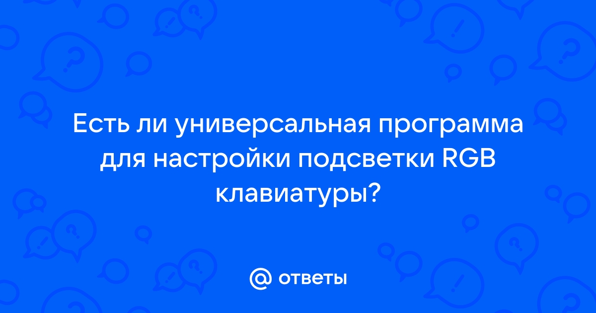 Программа для настройки клавиатуры