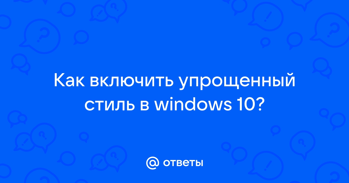 Как настроить Windows 10 для комфортной работы