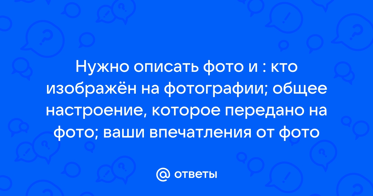 Общее настроение которое передано на фотографии