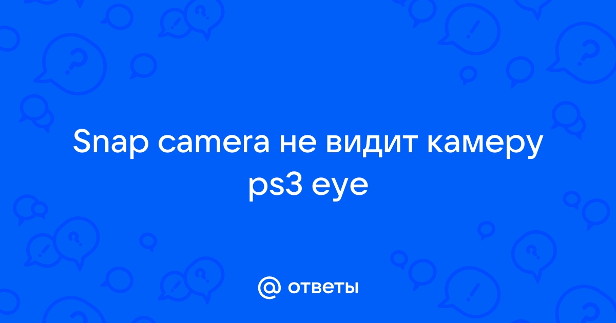 Skype не видит камеру ps3