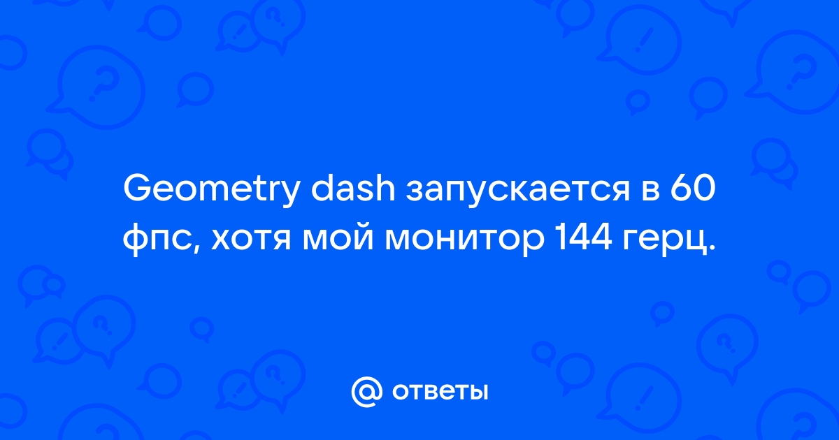 Как сделать на мониторе 30 герц