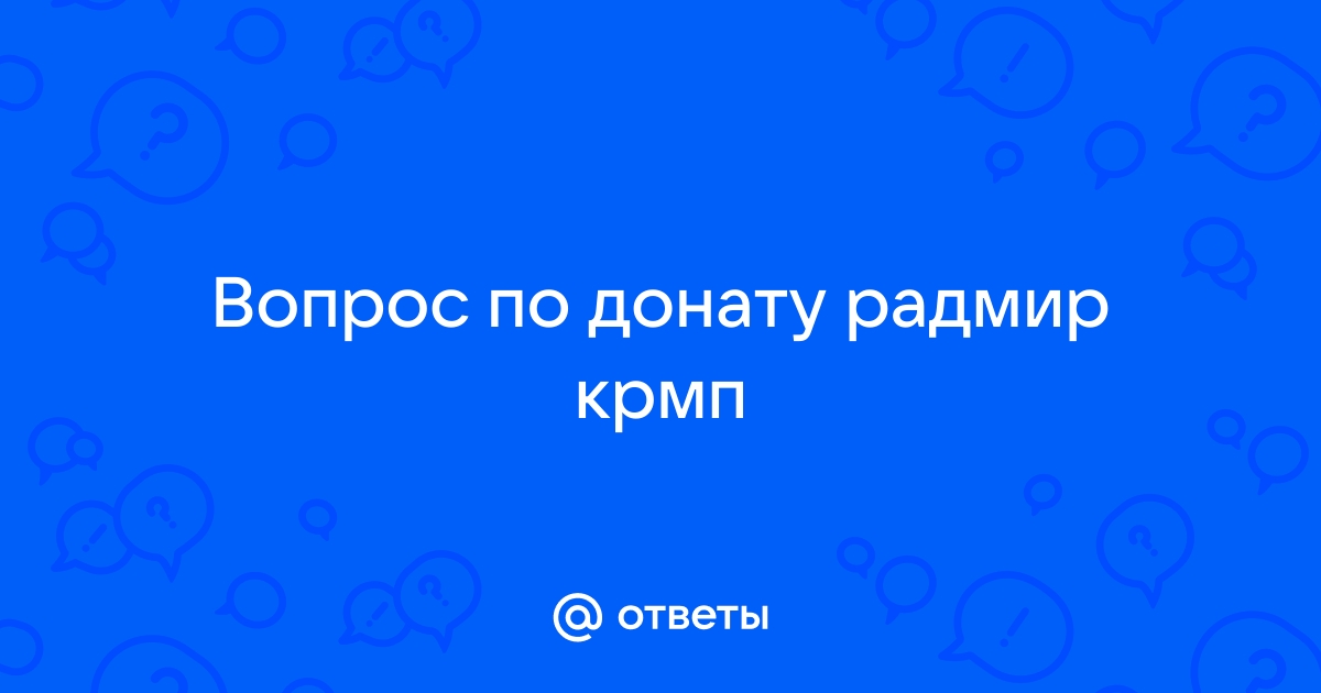 Радмир крмп ошибка при проверке файлов