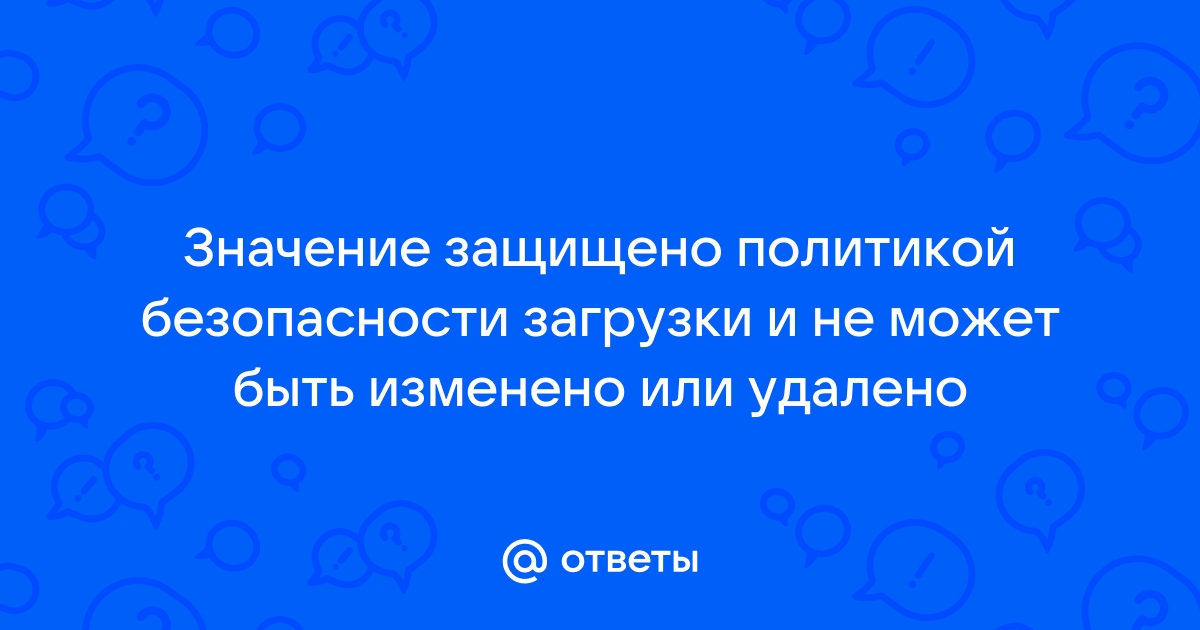 Приложение изменено и не может быть открыто