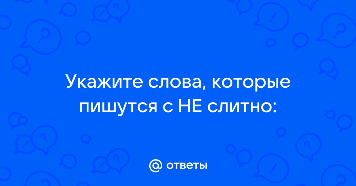 Укажите слово без окончания стол слева пишешь компьютер