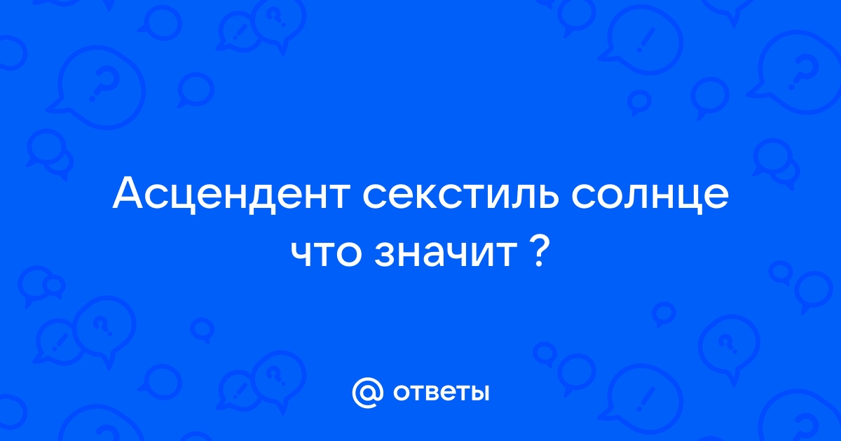 Как узнать, совместимы ли вы с партнером? Советы астролога