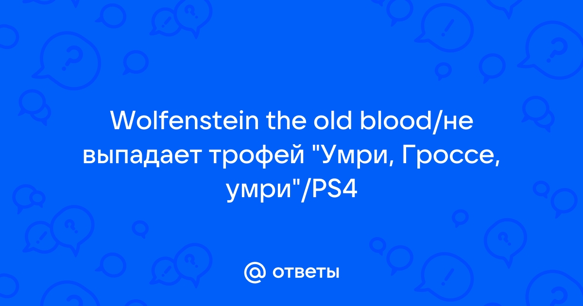 Собрал все кольца ds3 не выпадает трофей