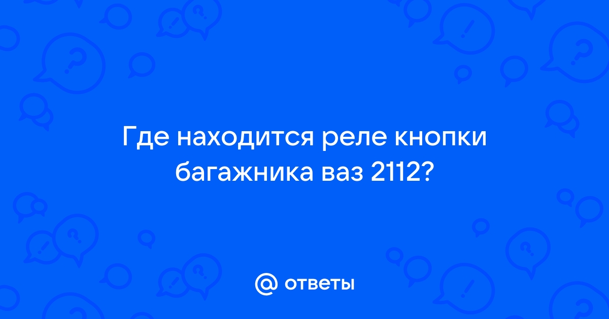 Схема блоков реле и предохранители в Hyundai Solaris