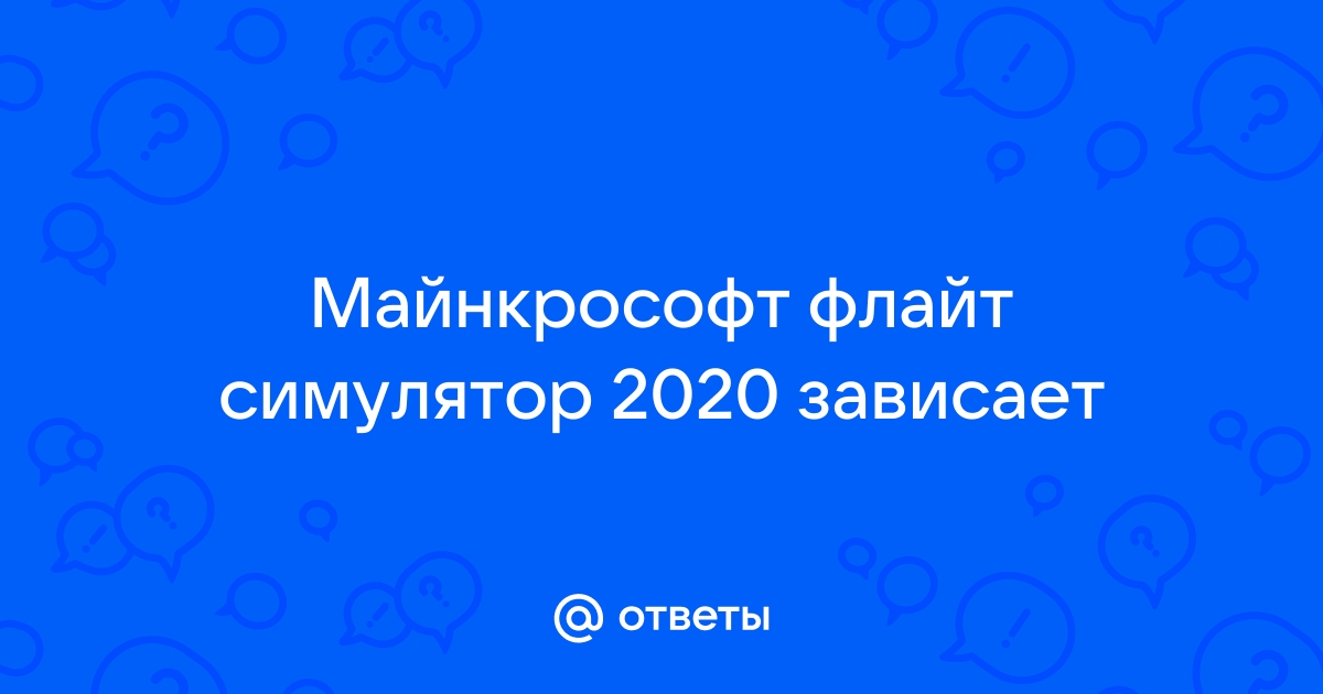 Настройки майкрософт флай симулятор 2020