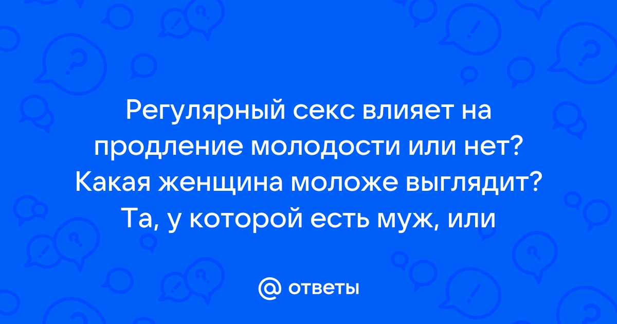 Врач рассказала, как регулярный секс влияет на организм