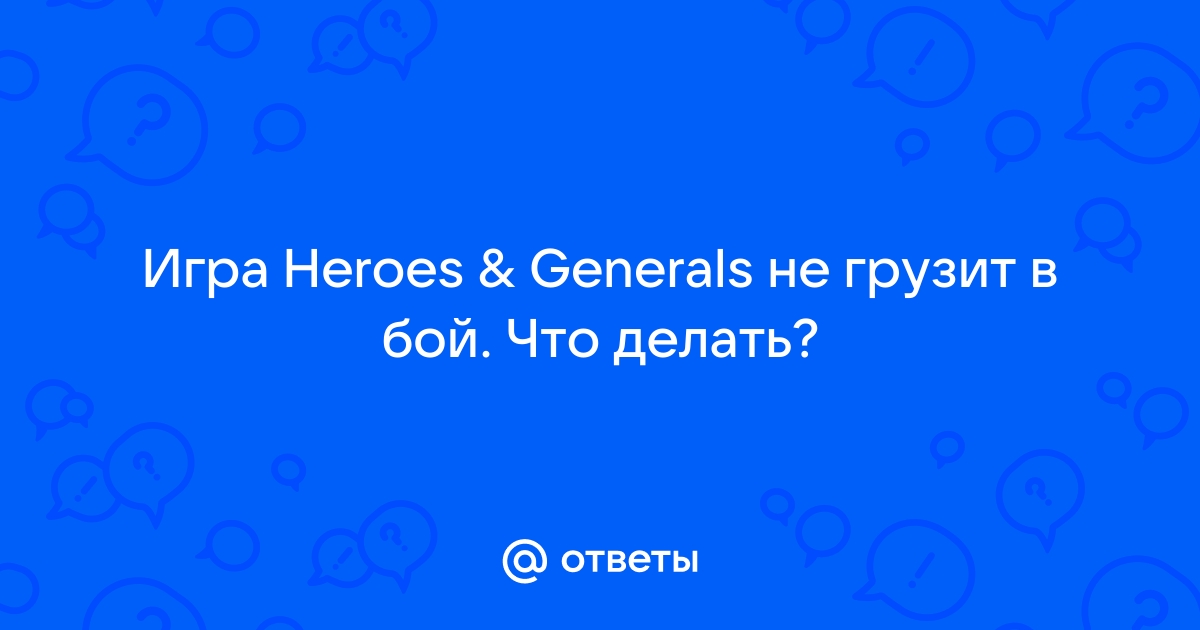 Heroes & Generals