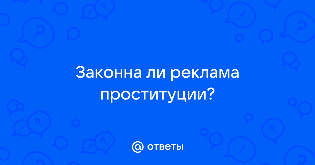 Ст. УК РФ. Организация занятия проституцией