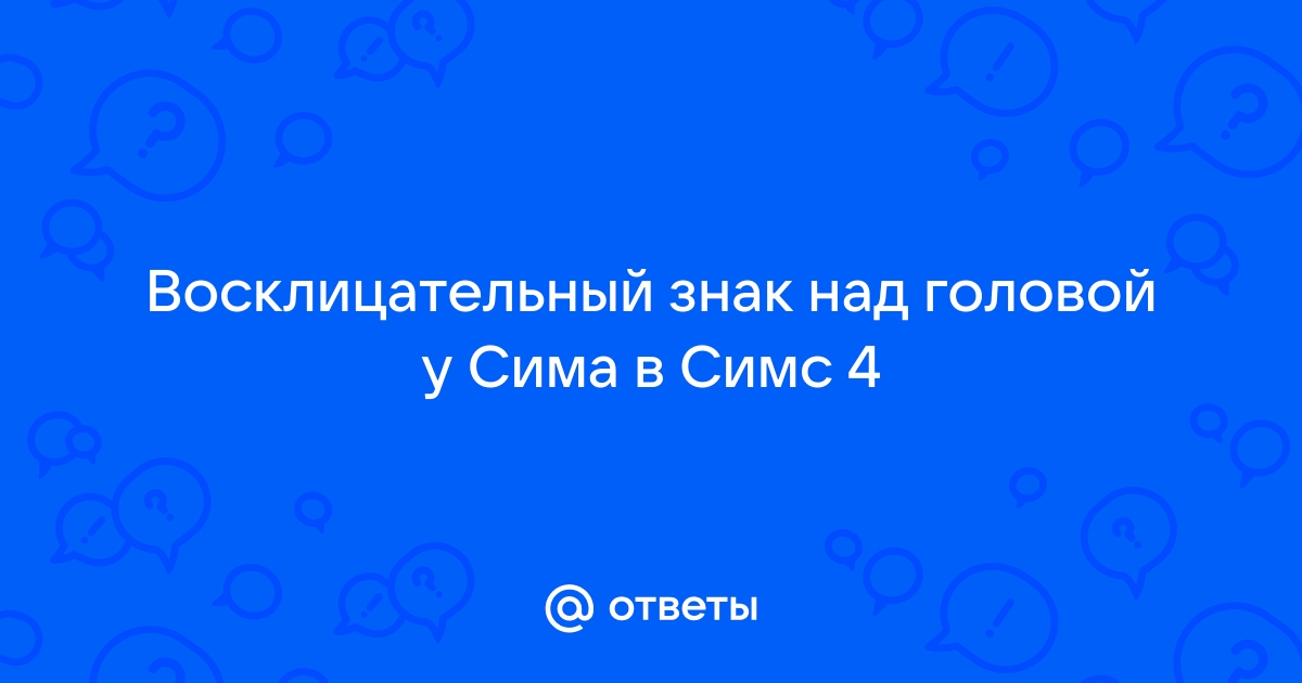 Что значит радуга над симом в симс 4