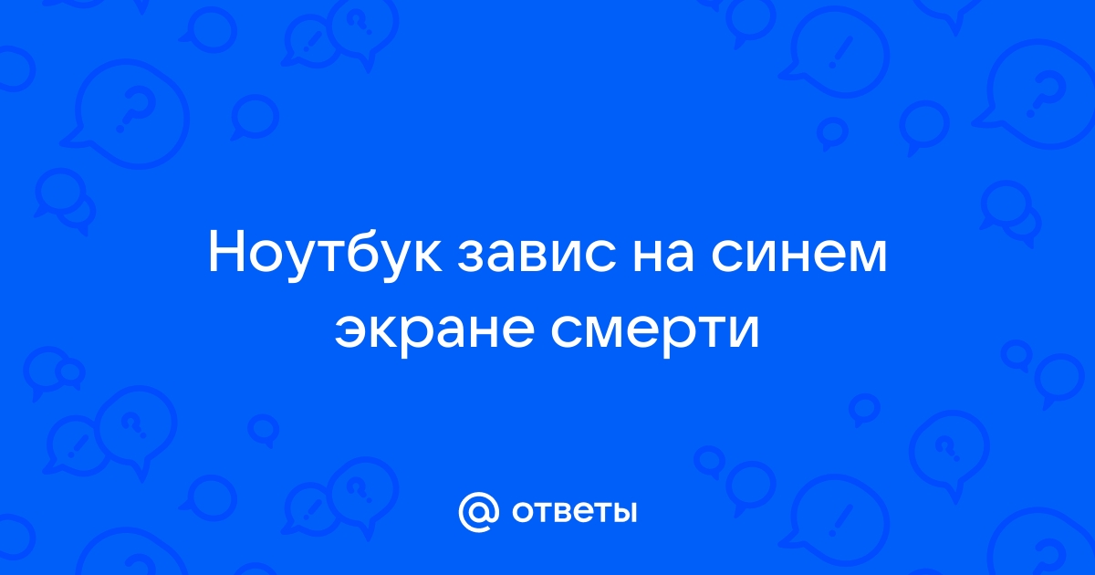 Что делать, если завис компьютер на Windows 10