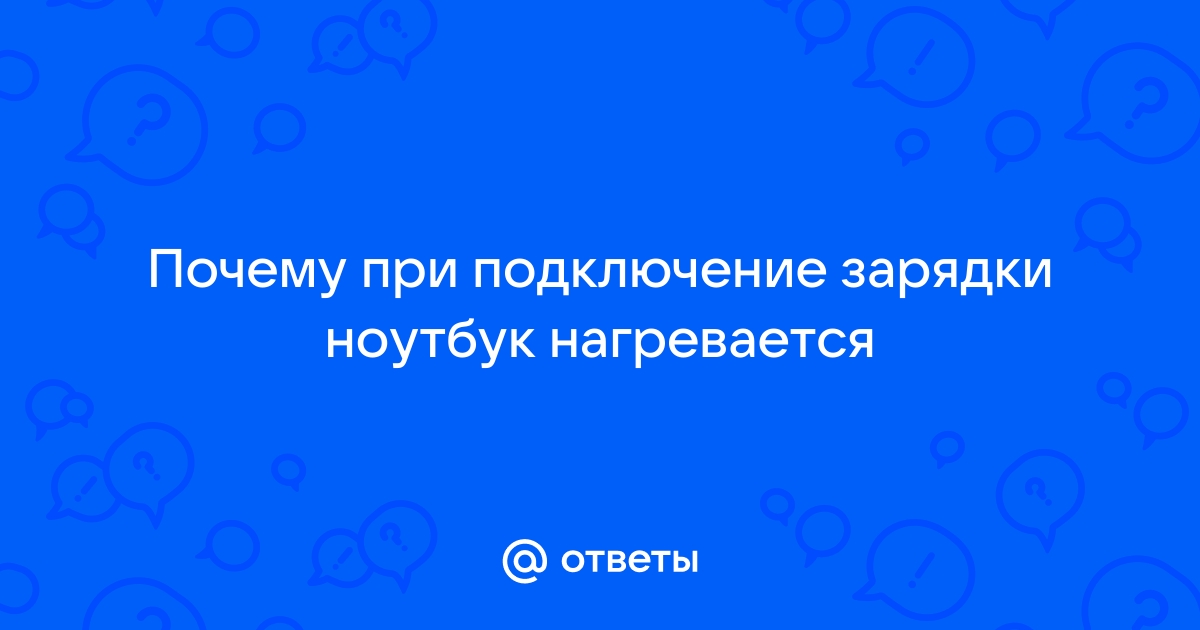 Что делать если зарядка погнулась от ноутбука