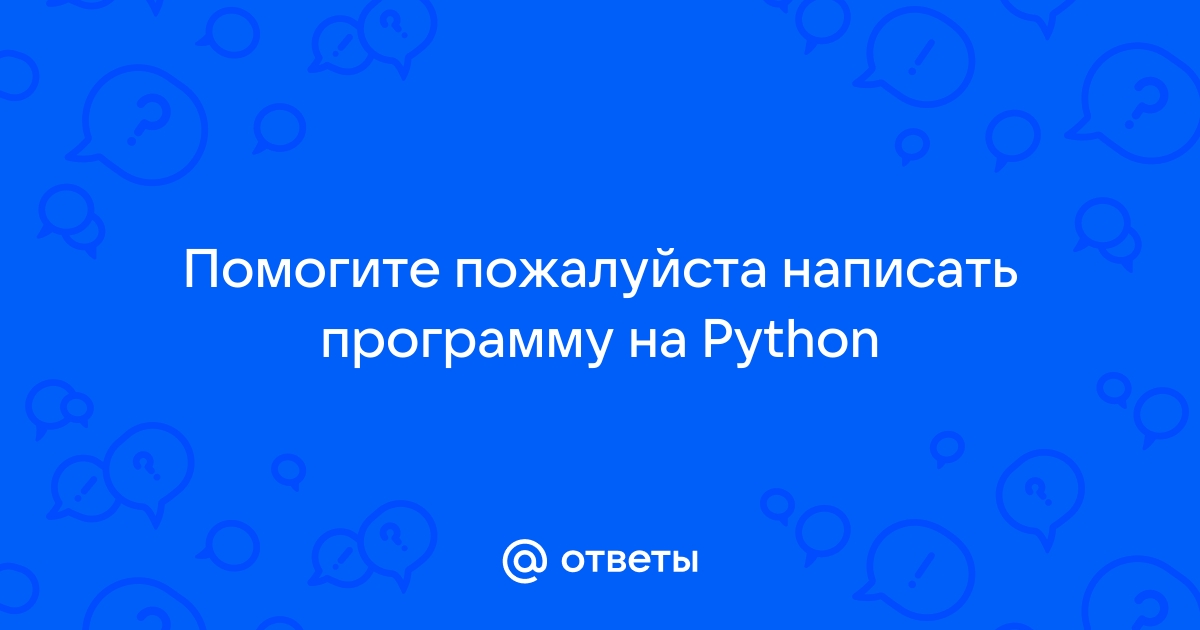 Ошибка во время выполнения программы python