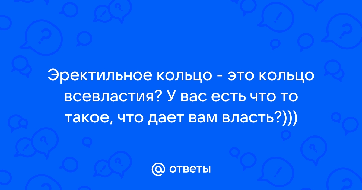 Купить Эрекционное кольцо по выгодной цене в интернет-магазине Мелоскоп