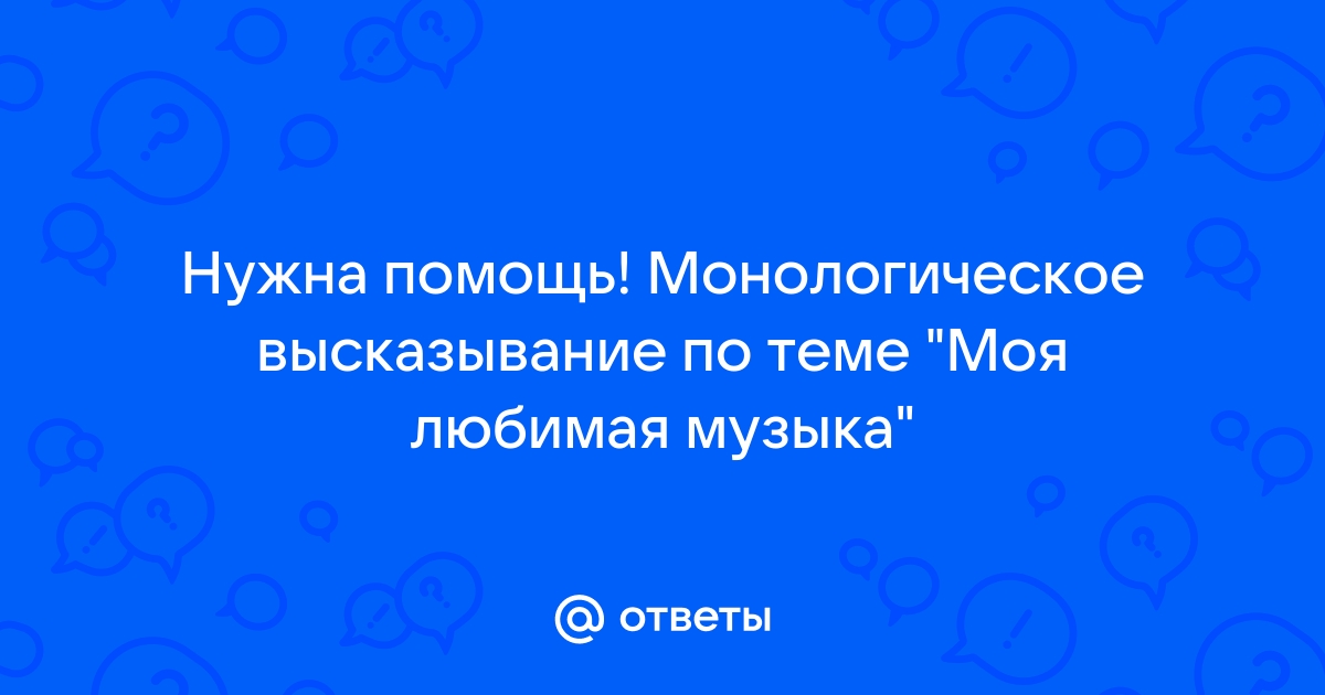 Презентация на тему моя любимая музыка