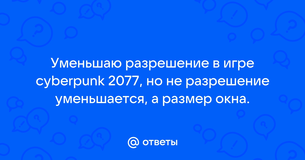 Браузер не уменьшается до требуемого размера окна