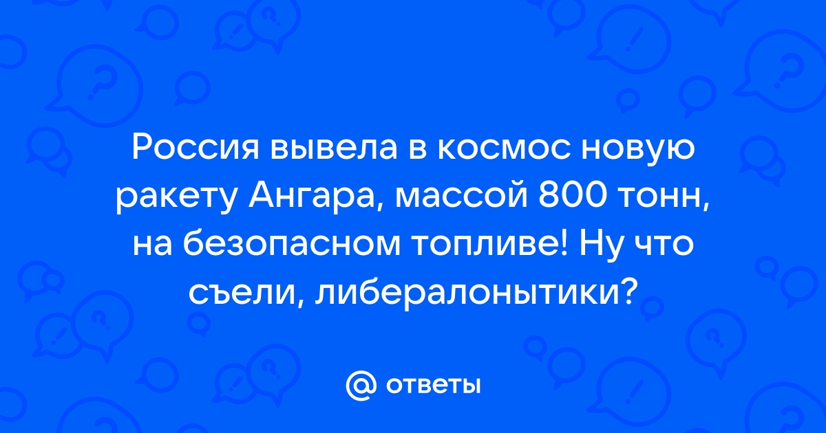 Масса вопросов