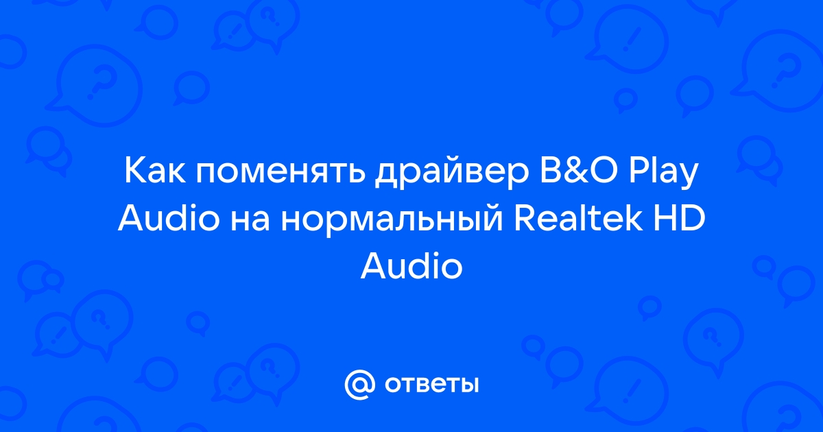 B o play audio control как удалить