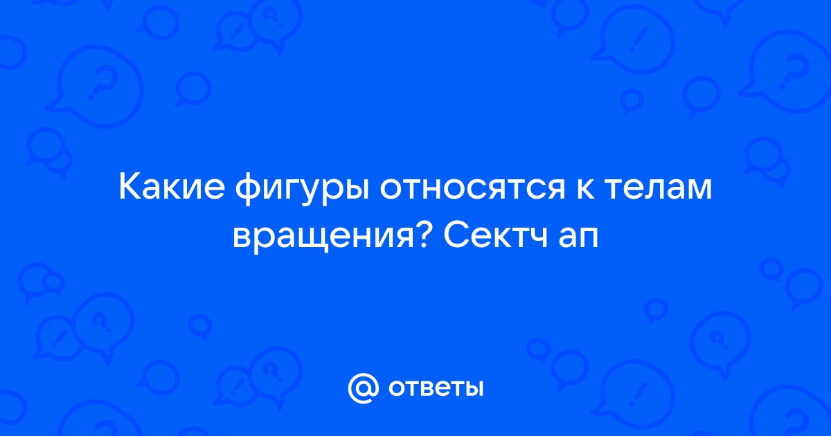 Объем тела вращения вокруг оси Ox, Oy