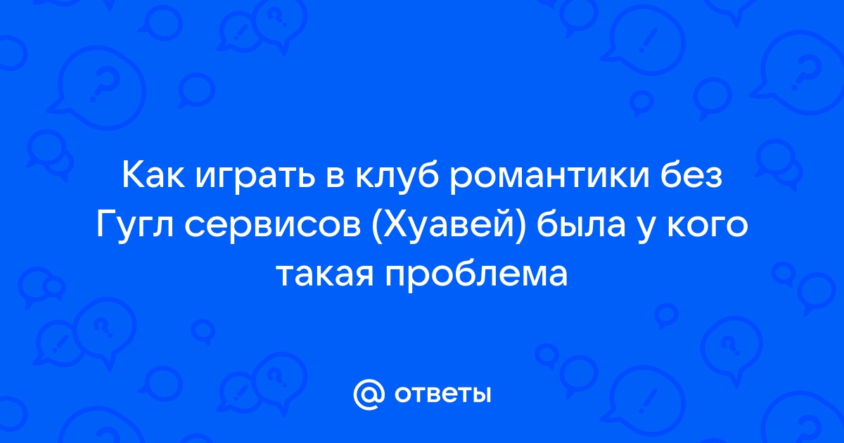 Как скачать геншин импакт на хуавей без гугл сервисов