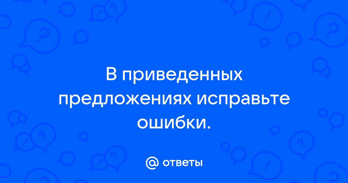 В схеме допущены четыре ошибки перечеркните элементы схемы которые содержат ошибки исправьте ошибки