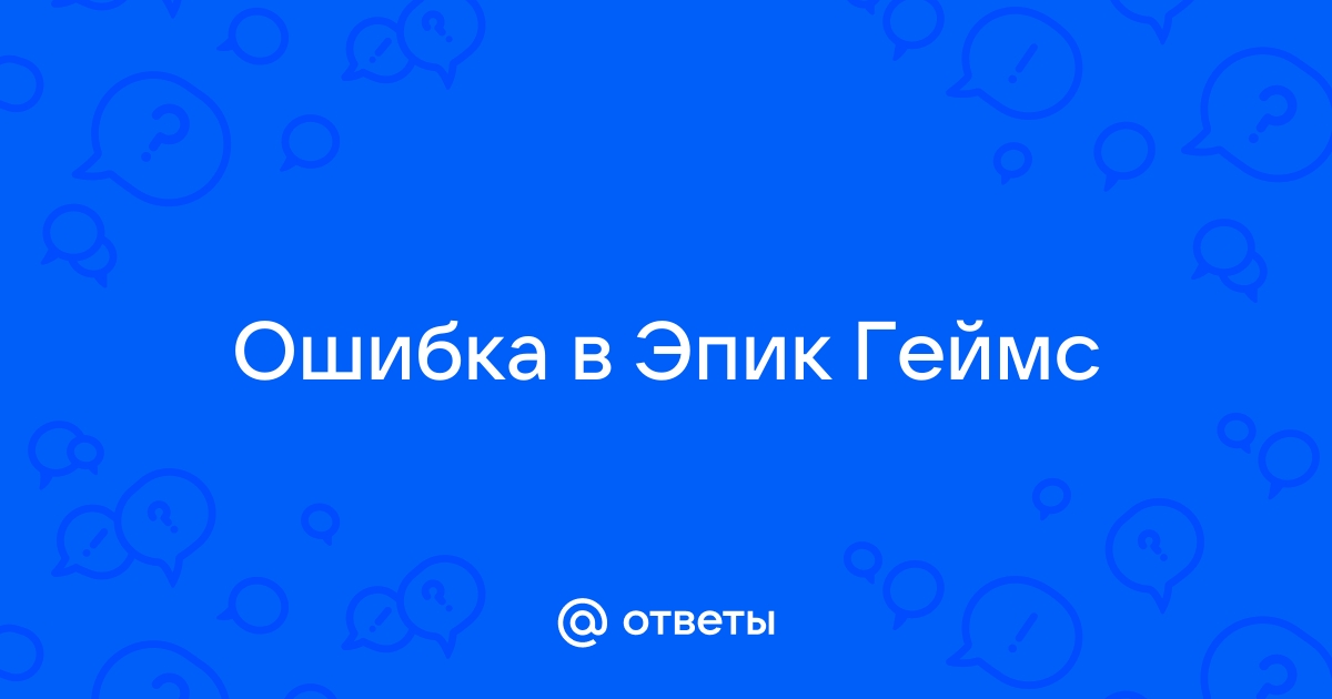 Как в невервинтер поставить русский язык в эпик