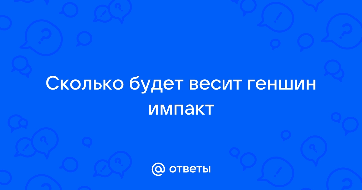 Сколько времени скачивается геншин импакт на андроид