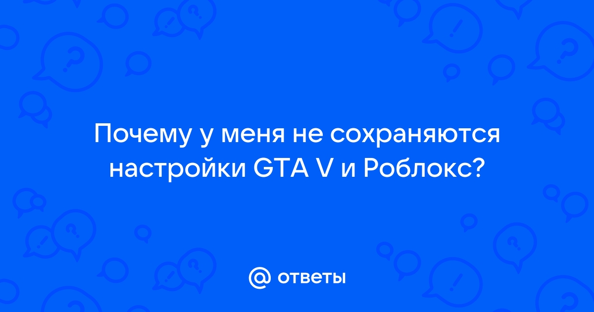 Почему не сохраняются настройки видеокарты