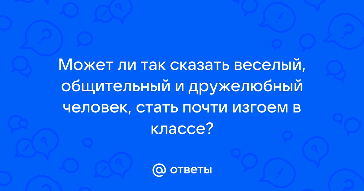 Жили рядом два соседа один веселый общительный открытый план