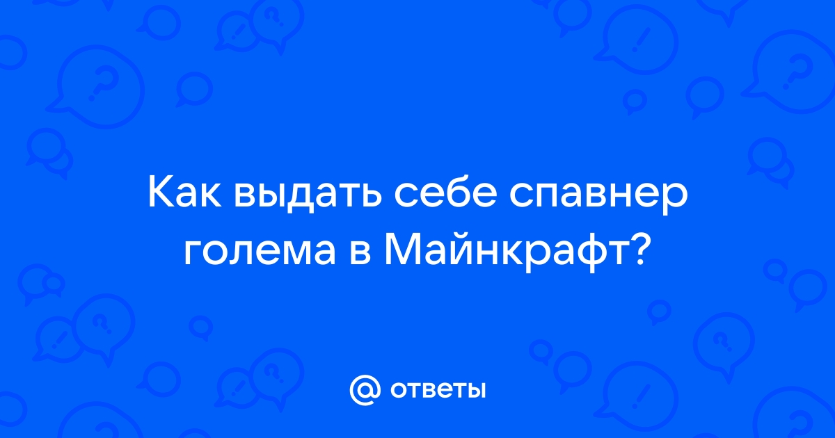 Почему не работает спавнер в майнкрафт