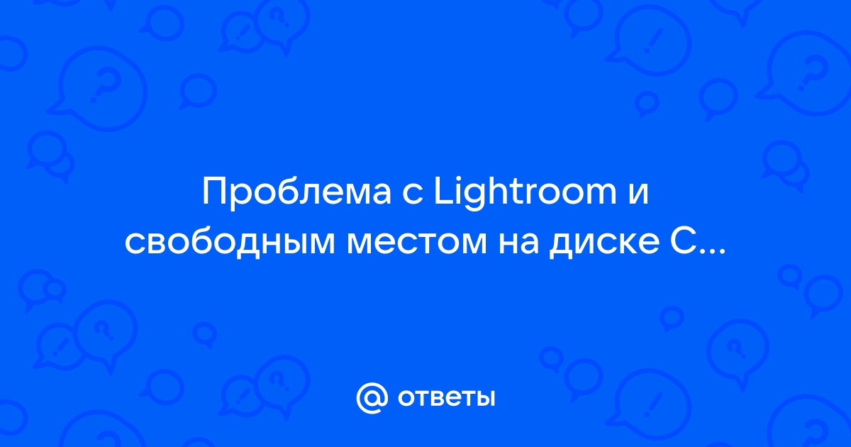 Некоторые операции экспорта не выполнены lightroom что делать