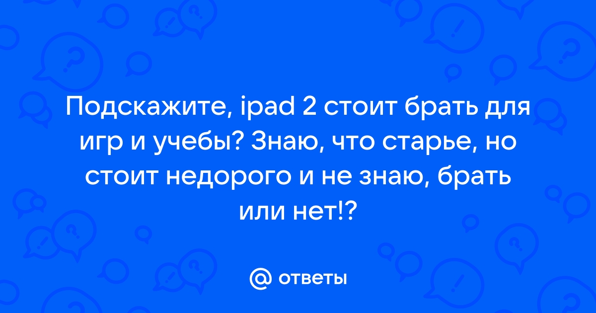 Держи планшет спасибо папочка вопросов больше нет