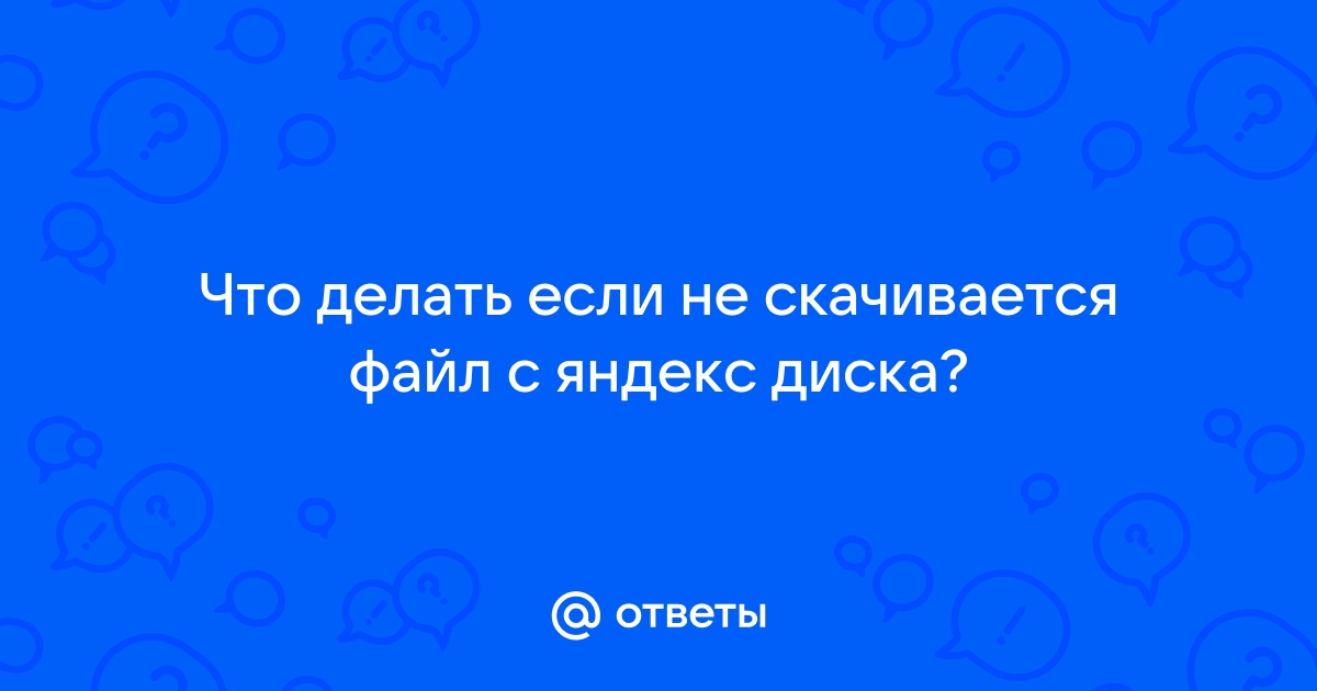 Что делать если не скачивается файл с oxy cloud