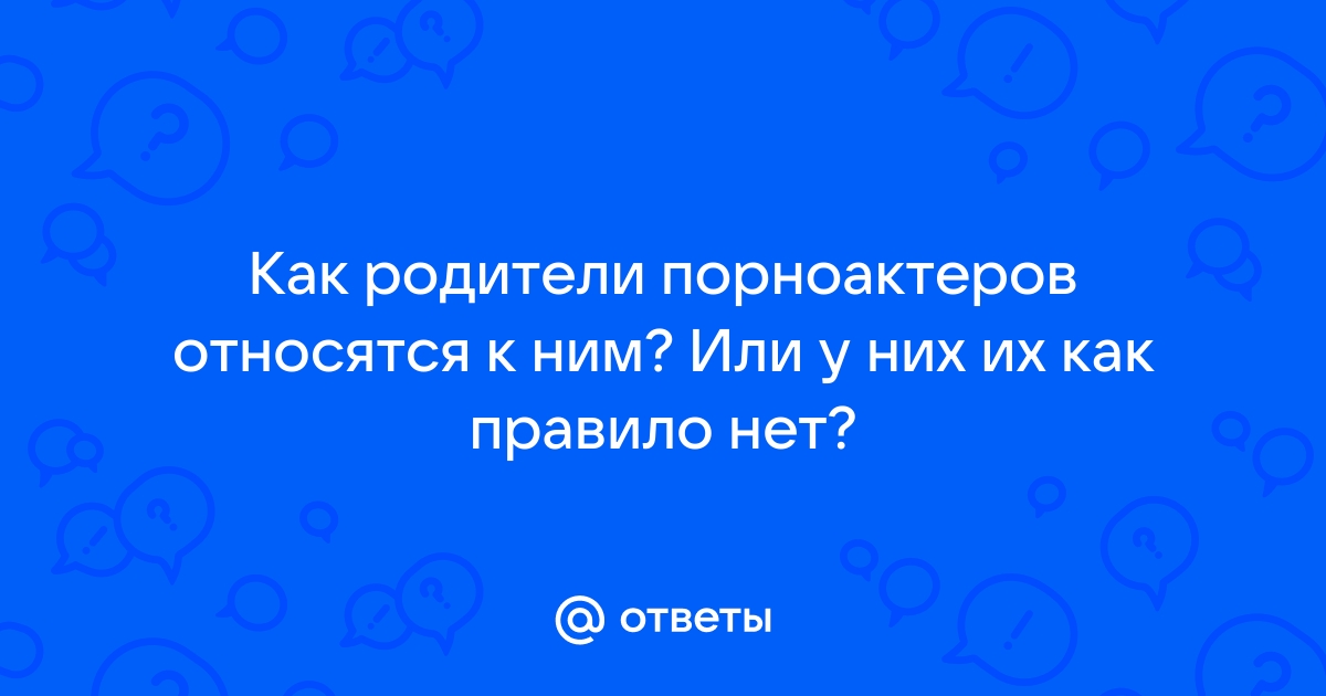 «Кто знает, как стать порноактером в России? Может, кто знает адрес порностудии.» — Яндекс Кью