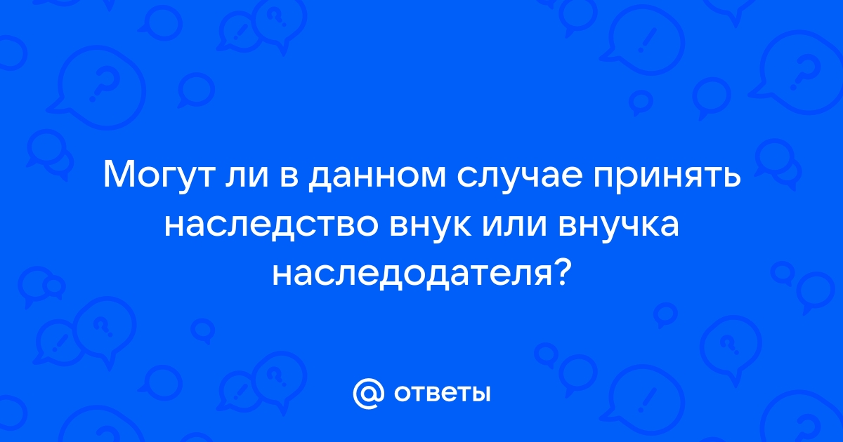 Если в завещание написано только один сын а второй нет как распределиться наследство