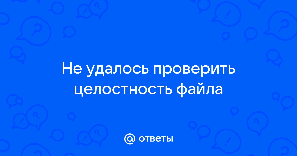 Не удалось проверить целостность инсталляционного пакета alcohol 120